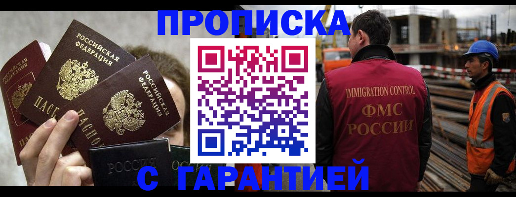 временная регистрация недорого в Пласте