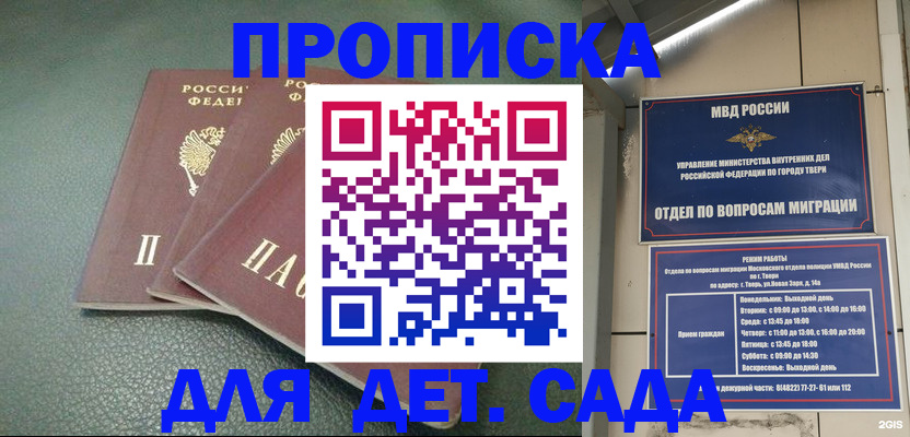 прописка гарантия в Пласте