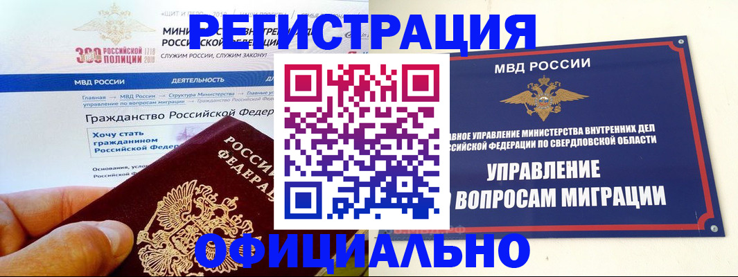 прописка законно в Пласте