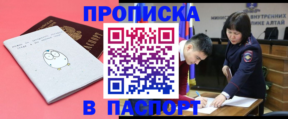 где прописаться в Пласте