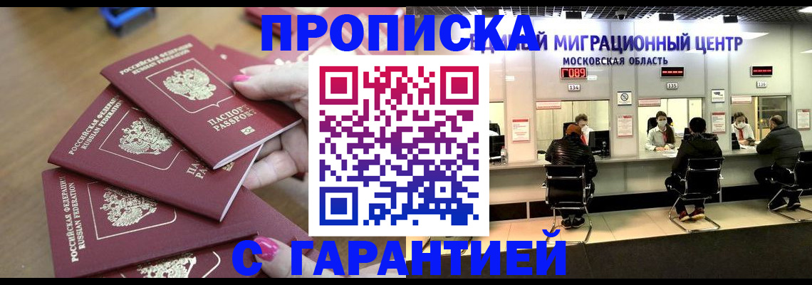 прописка для кредита в Пласте